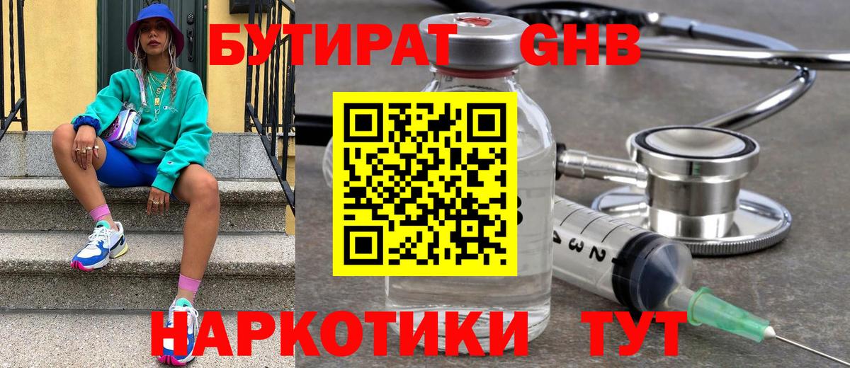 БУТИРАТ буратино  Вход с VPN  Уварово 