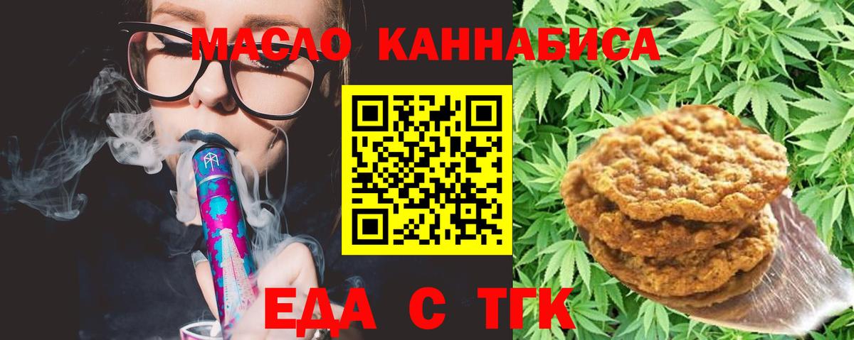 Печенье с ТГК марихуана  Вход с VPN  Уварово 