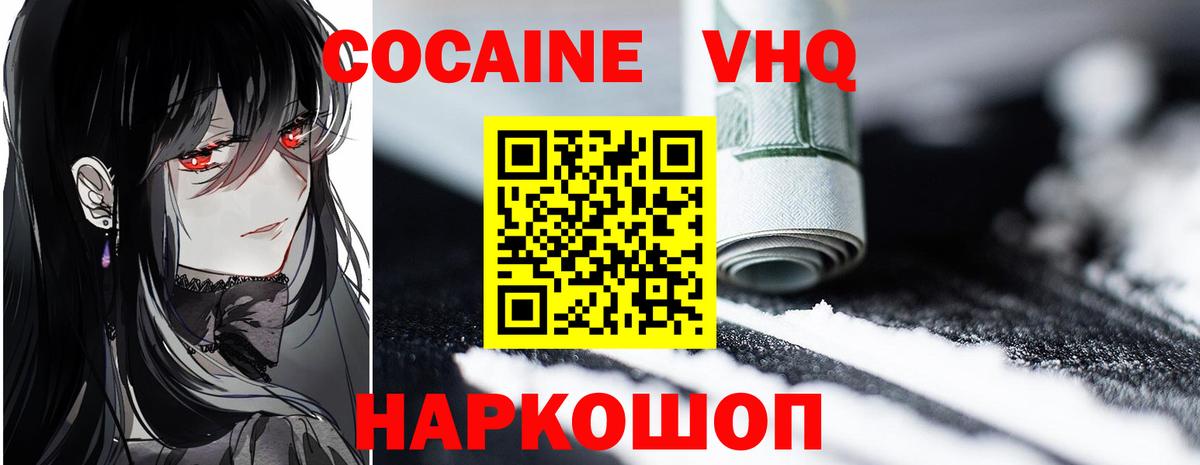 Cocaine VHQ Уварово
