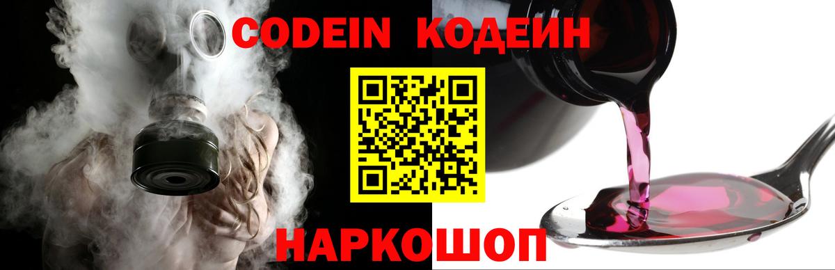 Codein напиток Lean (лин)  Вход с VPN  Уварово  Кодеин Purple Drank 