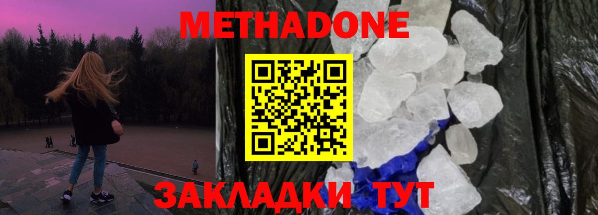МЕТАДОН methadone Уварово
